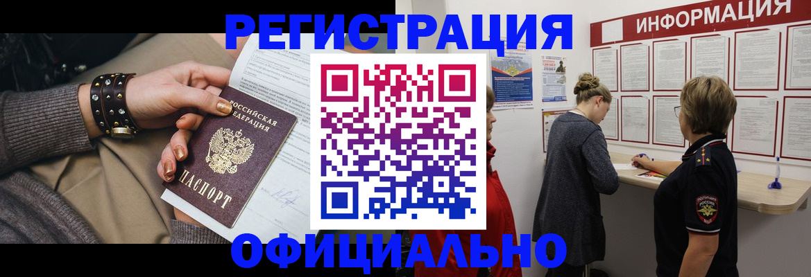 прописка штамп в Вышнем Волочке